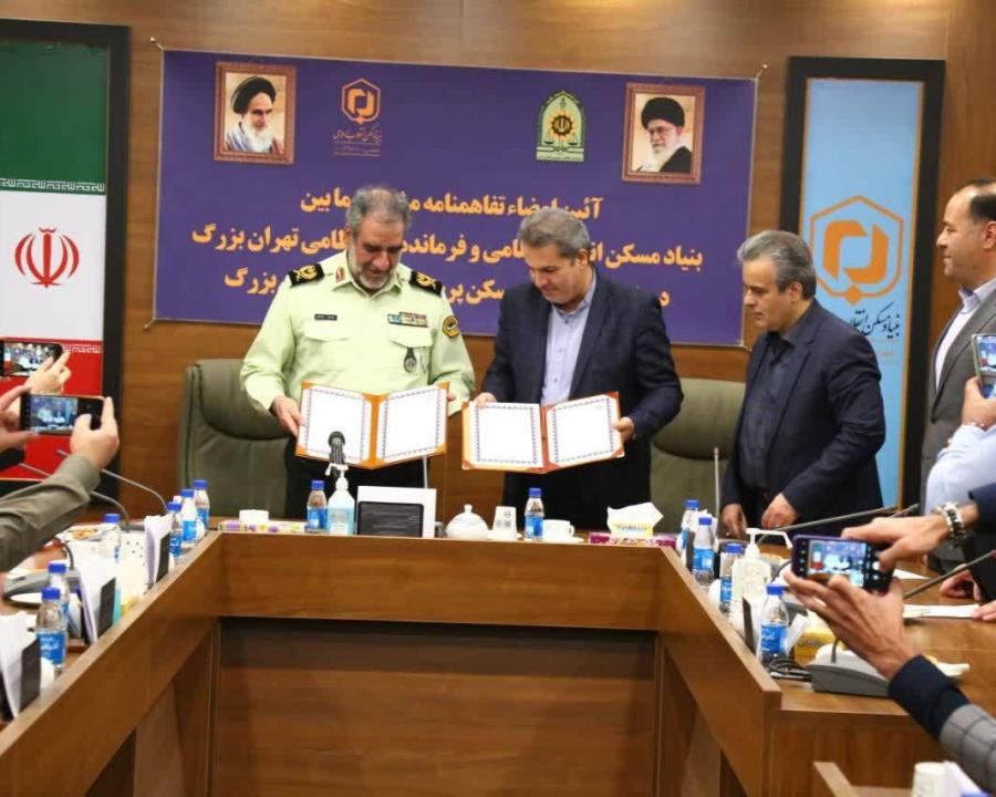 بنیاد مسکن  و فرماندهی انتظامی تهران بزرگ تفاهم‌نامه همکاری‌ امضا کردند